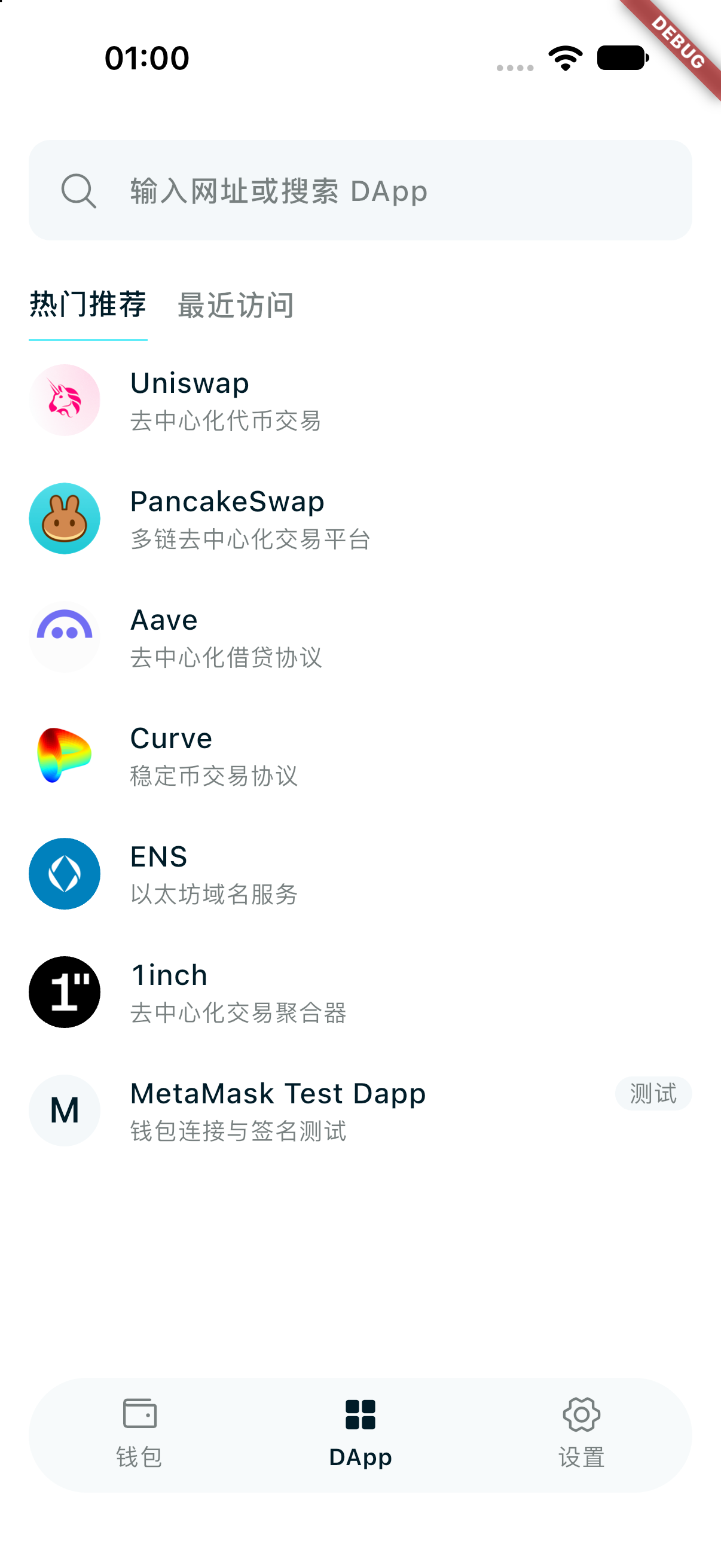 DApp 浏览器截图
