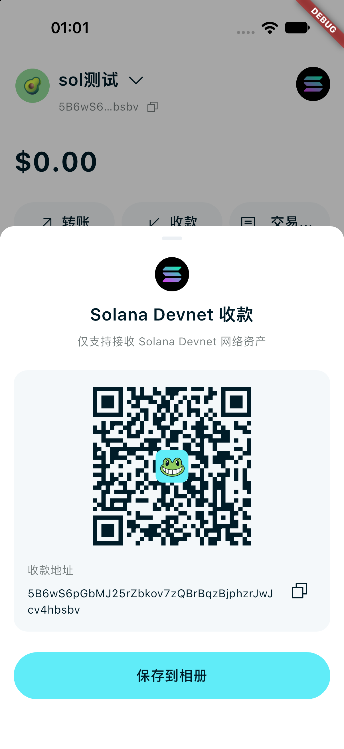 收款二维码截图