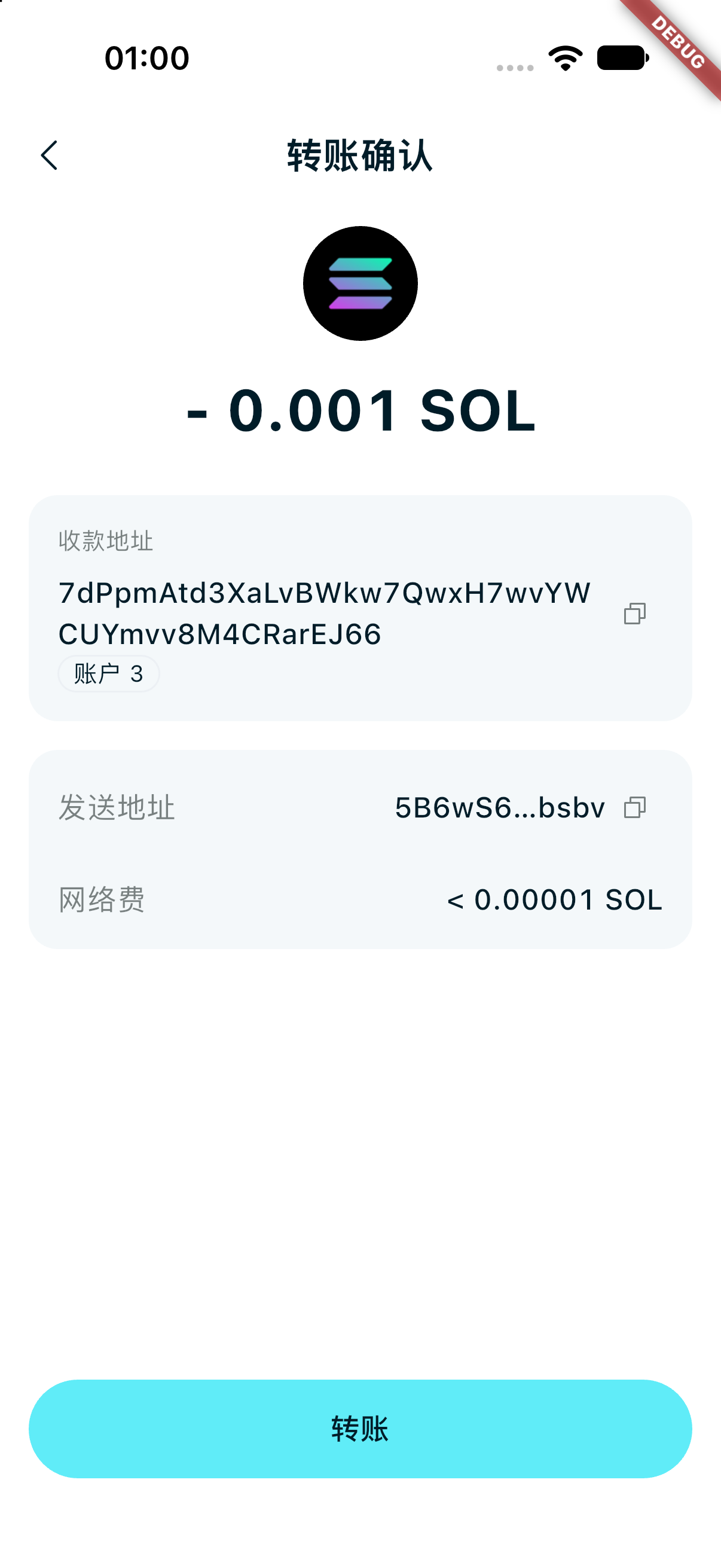 发送确认截图